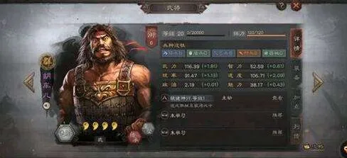 三国志胡车儿