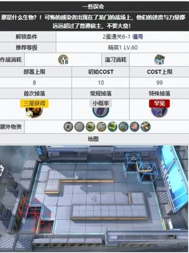 《明日方舟》6-2平民玩家攻略