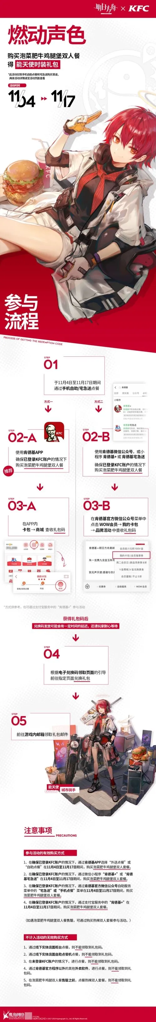 明日方舟能天使限定皮肤兑换码攻略