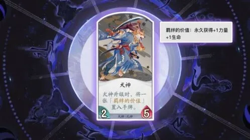 阴阳师百闻牌犬神卡组攻略 式神阵容搭配完整教程