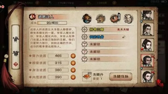 烟雨江湖洗天赋步骤详解攻略指南