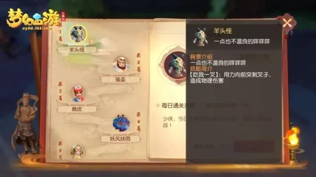 《梦幻西游》三维版雁塔地宫一层详解