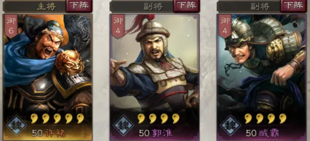 三国志战法