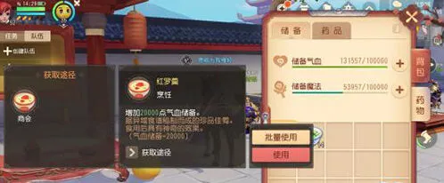 梦幻西游三维版红蓝药获取方法技巧