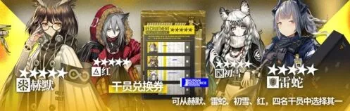 明日方舟新年四选一兑换选择推荐指南