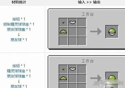 《我的世界》朋友球制作材料指南
