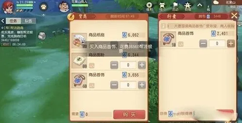 《梦幻西游》三维版跑商全流程