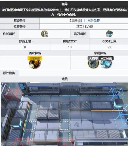 《明日方舟》6-1怎么打 平民通关指南