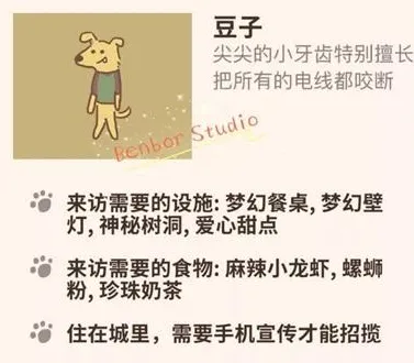动物餐厅新客人豆子获取指南