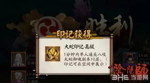 阴阳师大蛇印记系统玩法教程