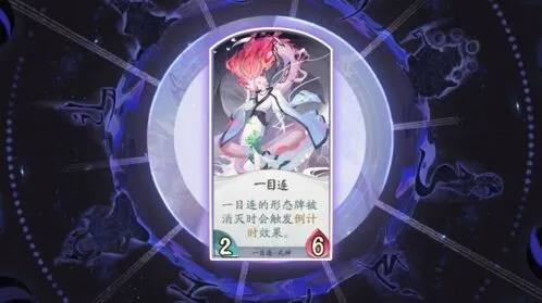 阴阳师百闻牌一目连厉害吗 形态玩法与阵容推荐