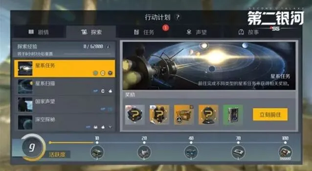 第二银河每日任务完成流程详解