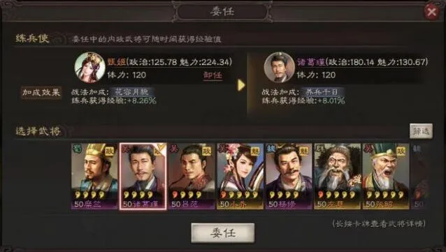 三国志武将