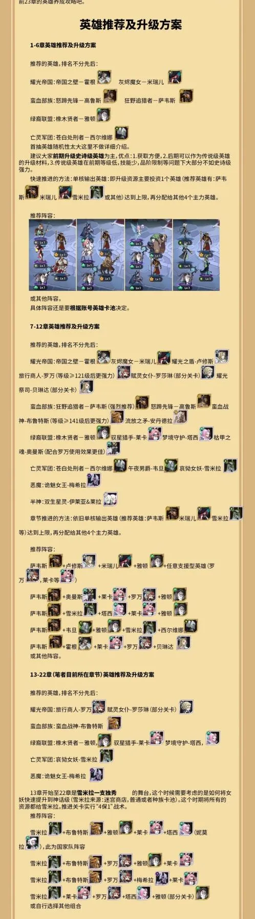 剑与远征全部主线英雄阵容攻略