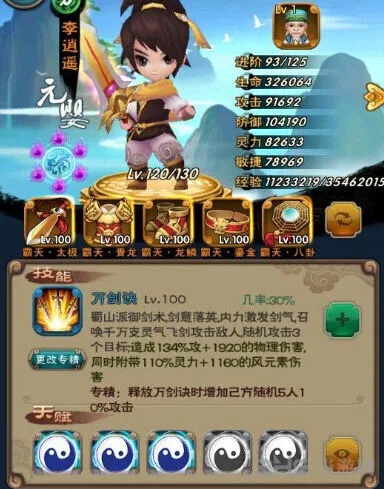 新仙剑奇侠传李逍遥技能详解教程