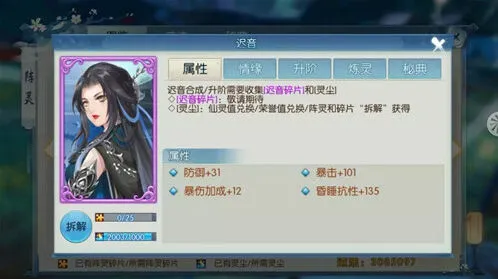 诛仙迟音阵灵属性与情缘介绍