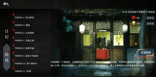 《一路》人皮鼓结局达成方法技巧