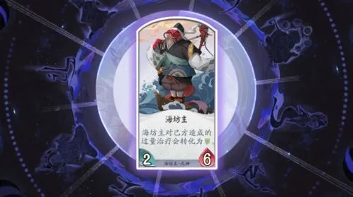 阴阳师百闻牌海坊主续航能力攻略