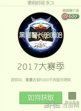 球球大作战2017大赛季奖励光环皮肤教程