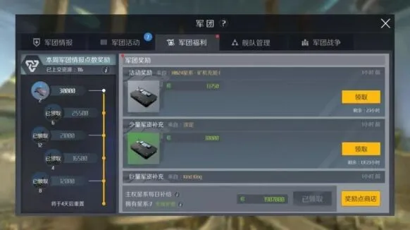 军团主权之战战舰选择
