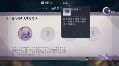 阴阳师秘闻之间攻略技巧