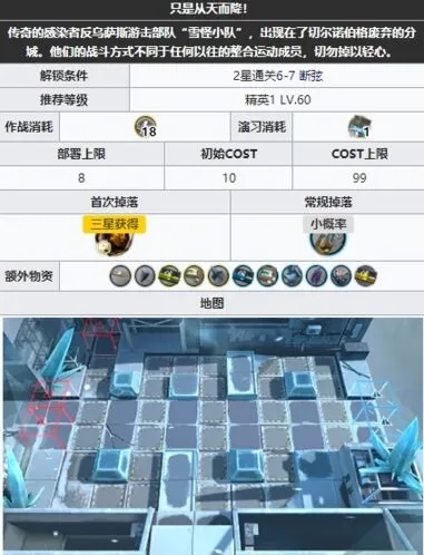 《明日方舟》6-8平民打法攻略