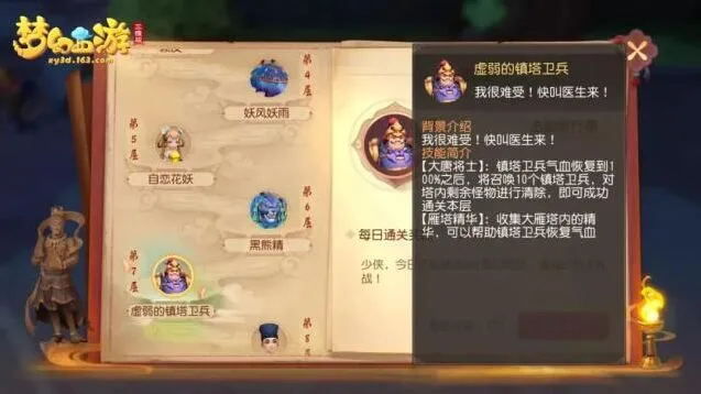 梦幻西游三维版雁塔地宫第七层打法教学