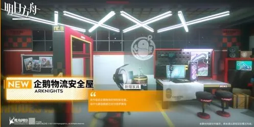 明日方舟家具攻略：喧闹法则获取方法