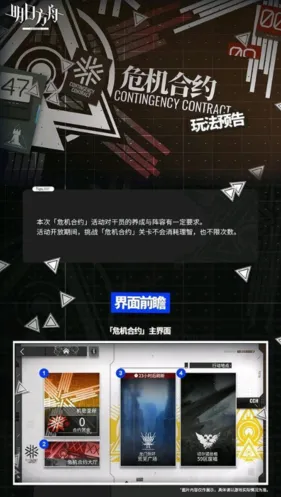 明日方舟危机合约奖励获取指南详解