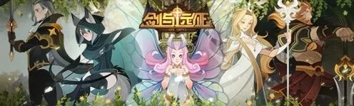 《剑与远征》女妖角色获取指南