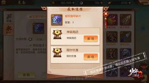 少年三国志2神装获取方式盘点