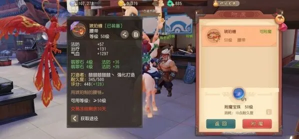 梦幻西游怎么附魔