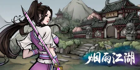 烟雨江湖姜逸尘怎么入队攻略