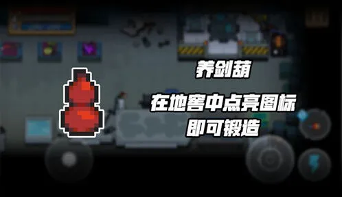 元气骑士养剑葫