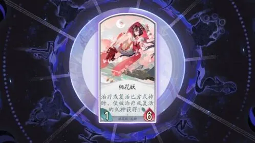《阴阳师百闻牌》桃花妖阵容组合攻略