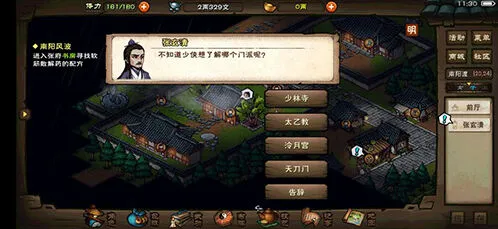 烟雨江湖基础刀法 武学招式及属性完整攻略