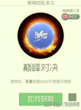 球球大作战奇妙宝箱巅峰对决光环获取