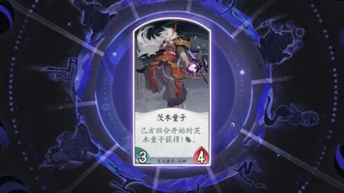 阴阳师百闻牌茨木童子卡牌详解