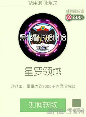 球球大作战星罗领域皮肤获取方法