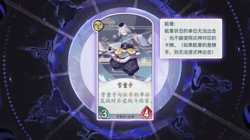 《阴阳师百闻牌》雪童子卡牌效果说明