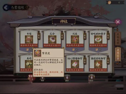 阴阳师结缘