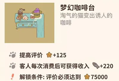动物餐厅梦幻咖啡台获得指南