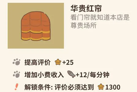 动物餐厅红帘解锁攻略 1300星要求