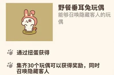 动物餐厅野餐垂耳兔玩偶获取技巧分享