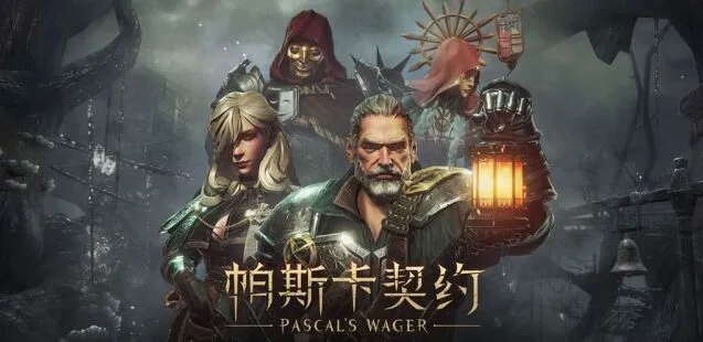 《一路》帕斯卡契约赫吉位置完全攻略