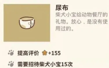 动物餐厅尿布获取技巧攻略