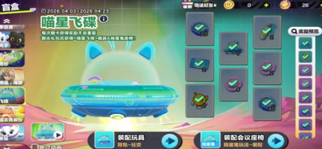 蛋仔派对喵星飞碟保底必出条件