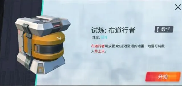 重装上阵：布道行者模块攻略