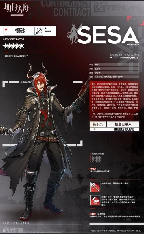明日方舟慑砂立绘欣赏与解析攻略