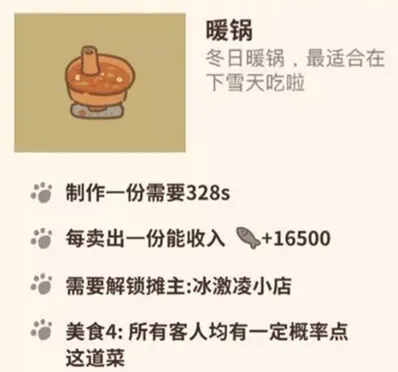 动物餐厅暖锅解锁攻略 获取途径详解